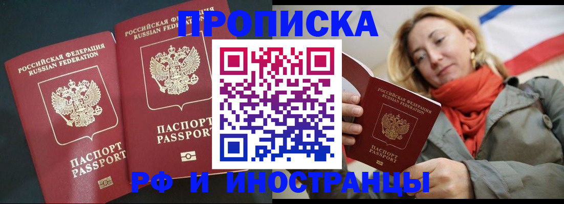 временная регистрация в Крымске