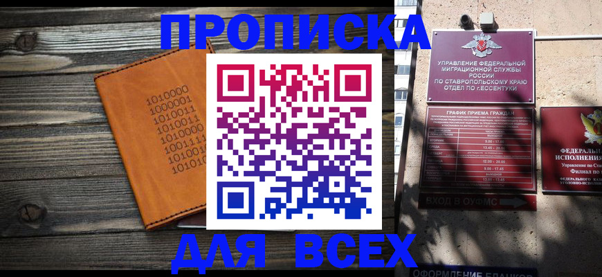 временная регистрация купить в Крымске