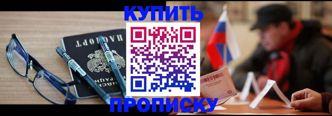 прописка гарантия в Крымске