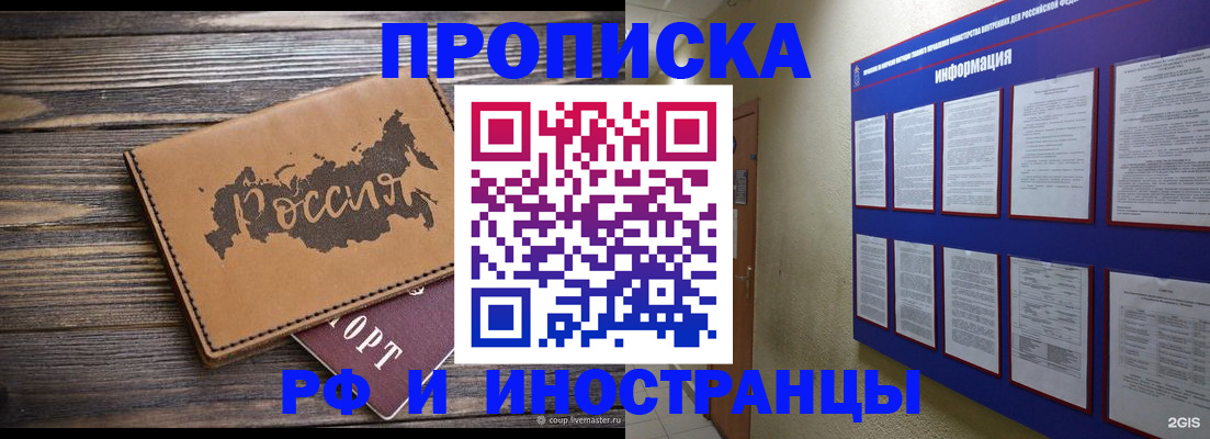 прописка штамп в Крымске