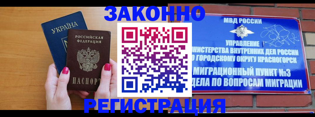 прописка для военкомата в Крымске