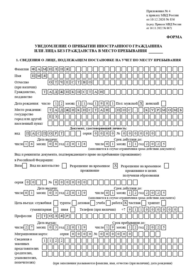 временная регистрация в Крымске